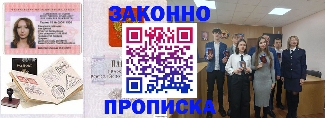 временная регистрация надежно в Жуковском