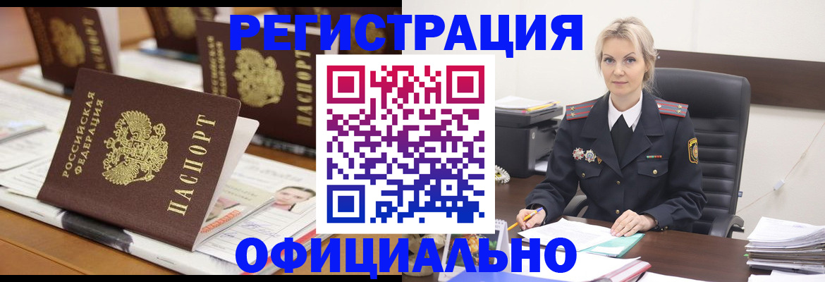 прописка штамп в Жуковском