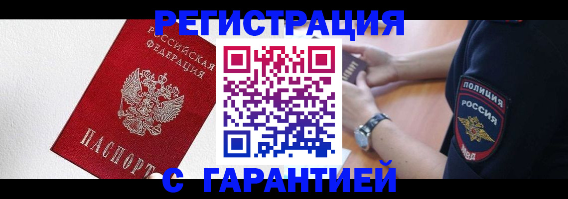 временная регистрация надежно в Жуковском