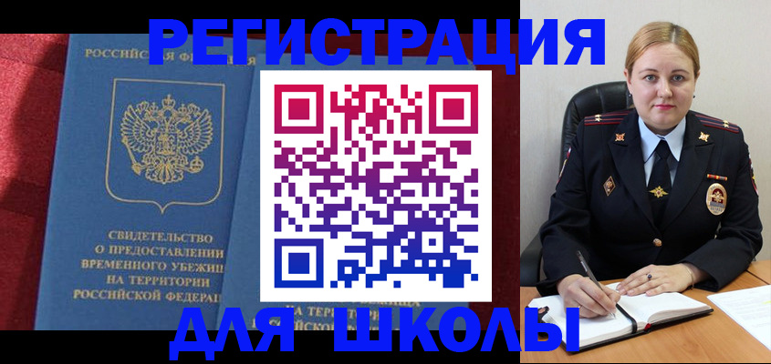 временная регистрация недорого в Жуковском