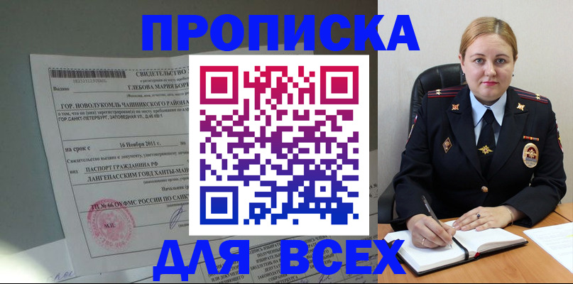 прописка поиск в Жуковском