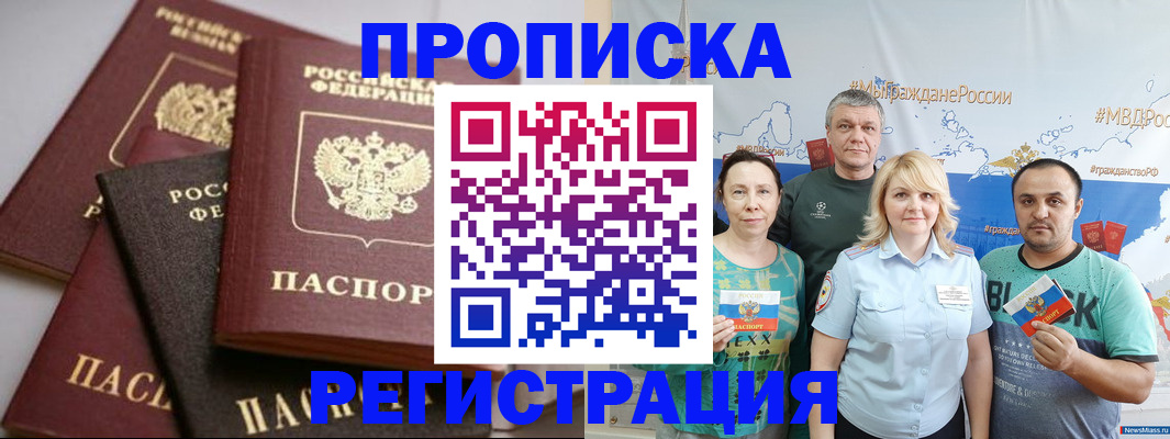 временная регистрация для всех в Жуковском