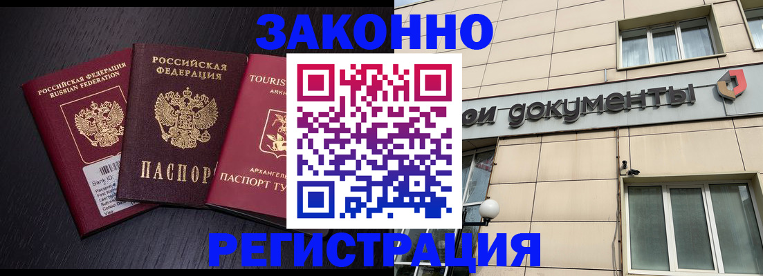 прописка законно в Жуковском